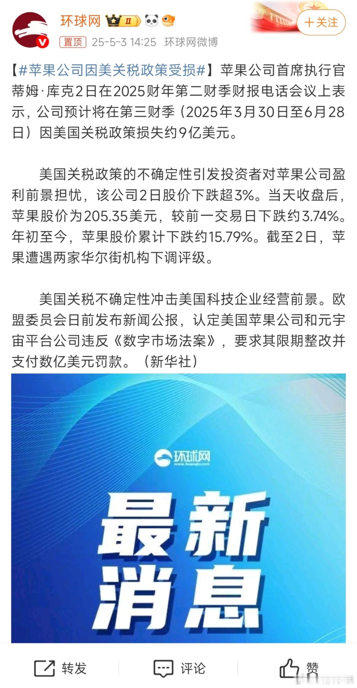 苹果公司因美关税政策受损 挺好，现阶段真的没必要只认苹果了，相信只要iPhone
