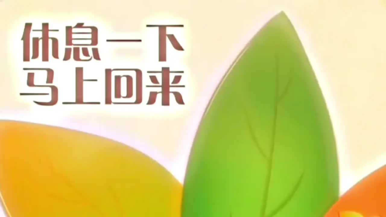 再见了，感谢你们曾经来过!