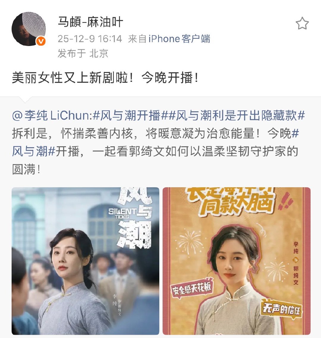 马頔给李纯新剧打call马頔转发李纯新剧 马頔转发李纯新剧 