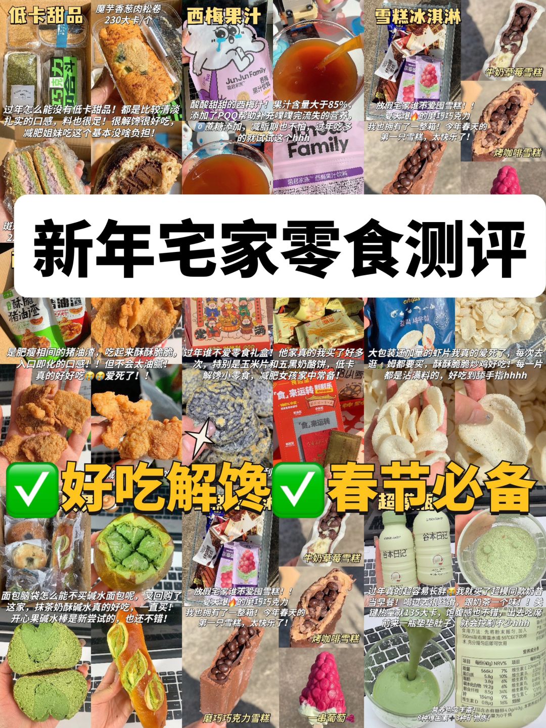 🔥直接抄作业！超高性价比年货好物清单✅