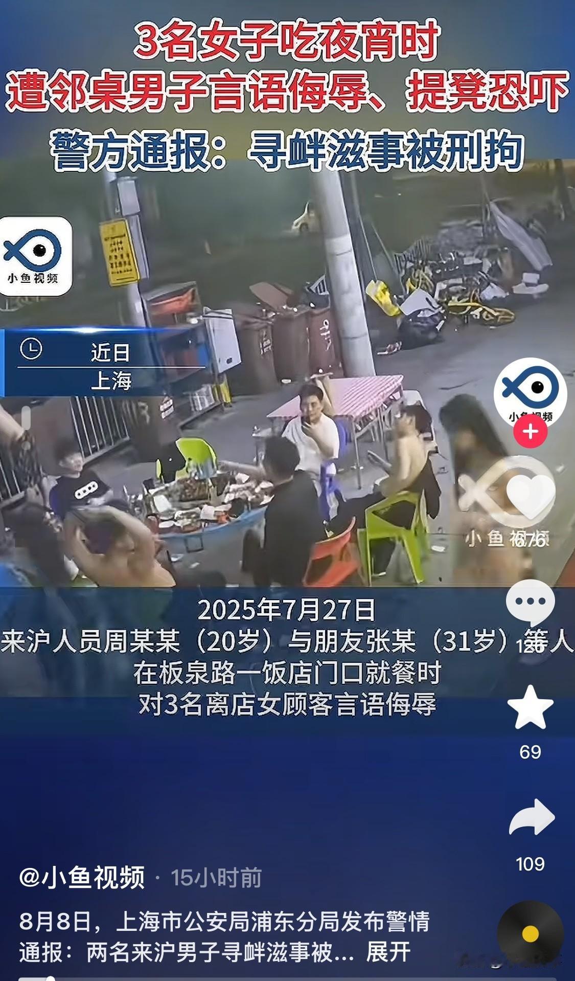 “上海警方太给力了，不和稀泥，直接刑拘！”近日上海3名字女子在烧烤店被邻桌男子语