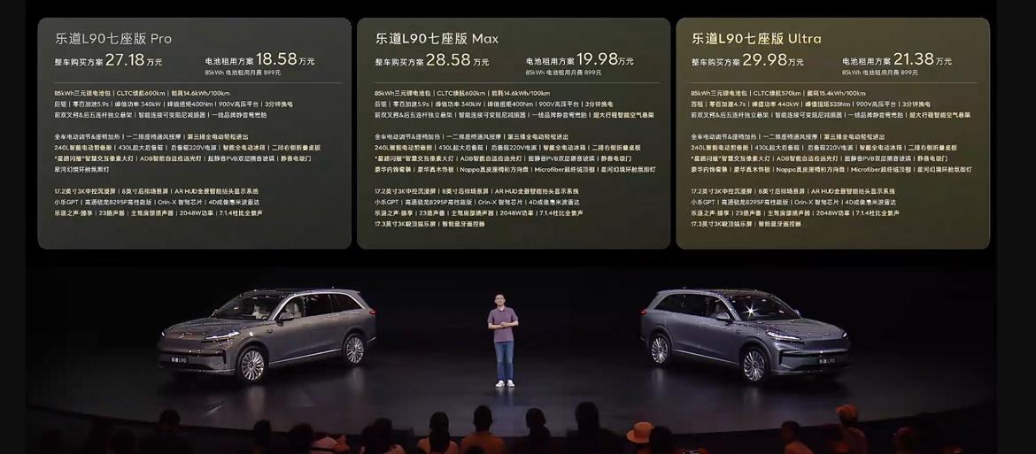 原本以为这两天的主角是理想i8，结果发现到了发布价格那天让乐道L90抢了先，它确