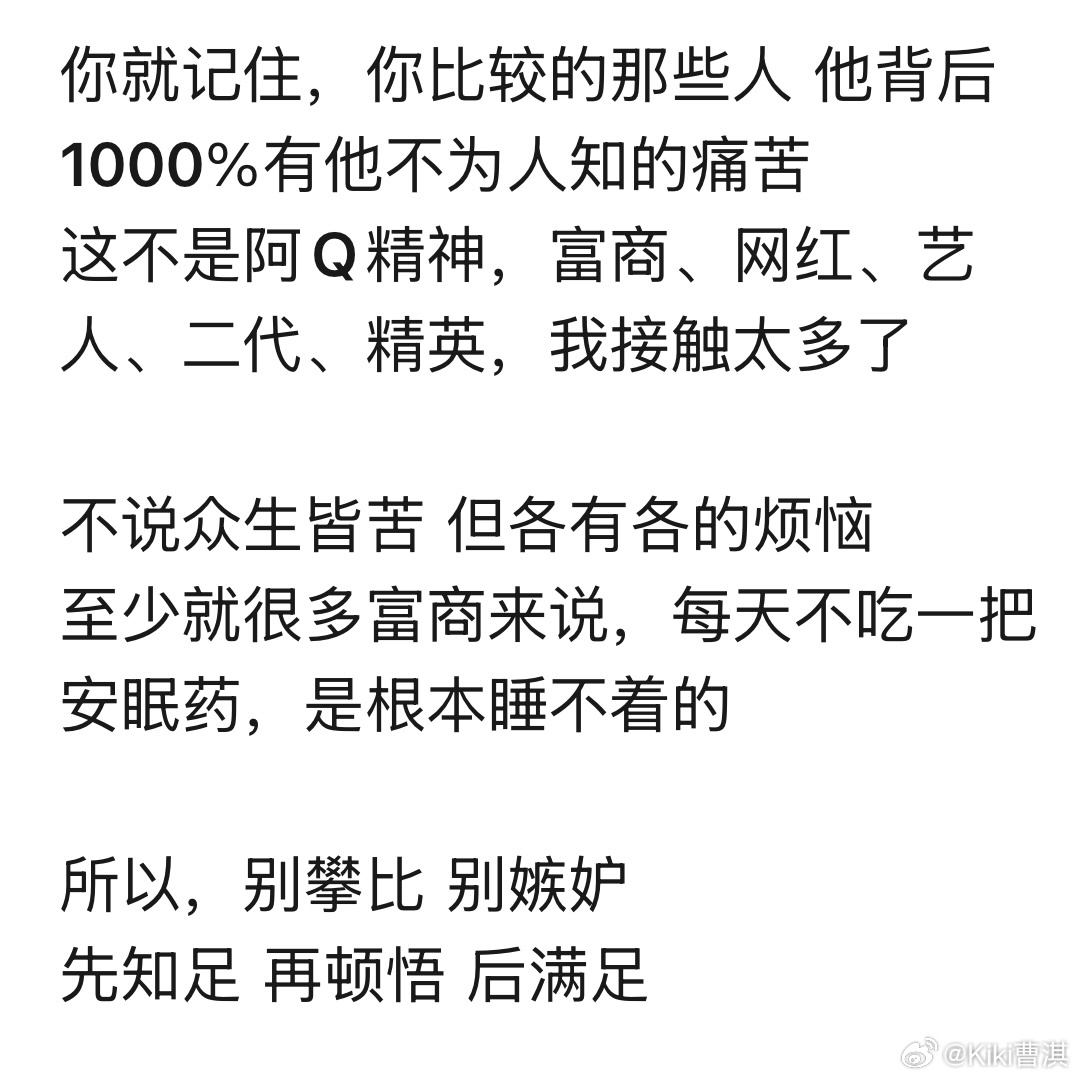 过好自己别比较知足常乐