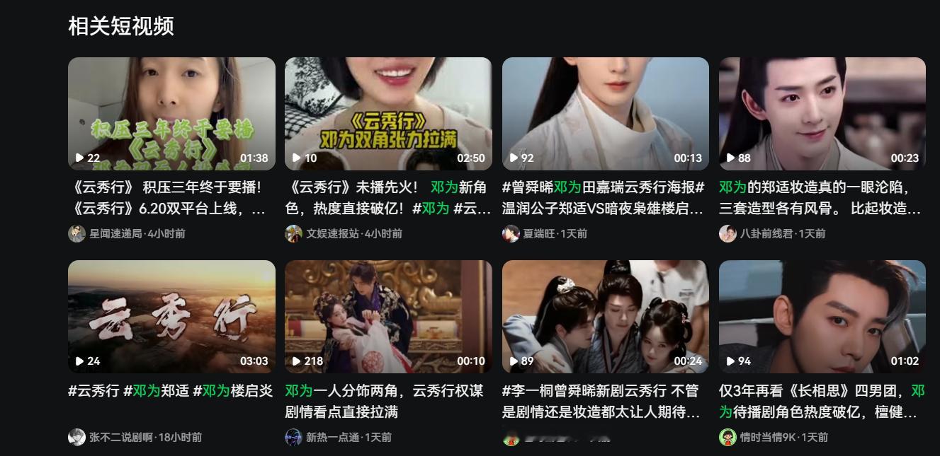 邓为的云秀行热度太高了他的四部影视剧作品，全都上了热门剧榜单，要知道云秀行和风月