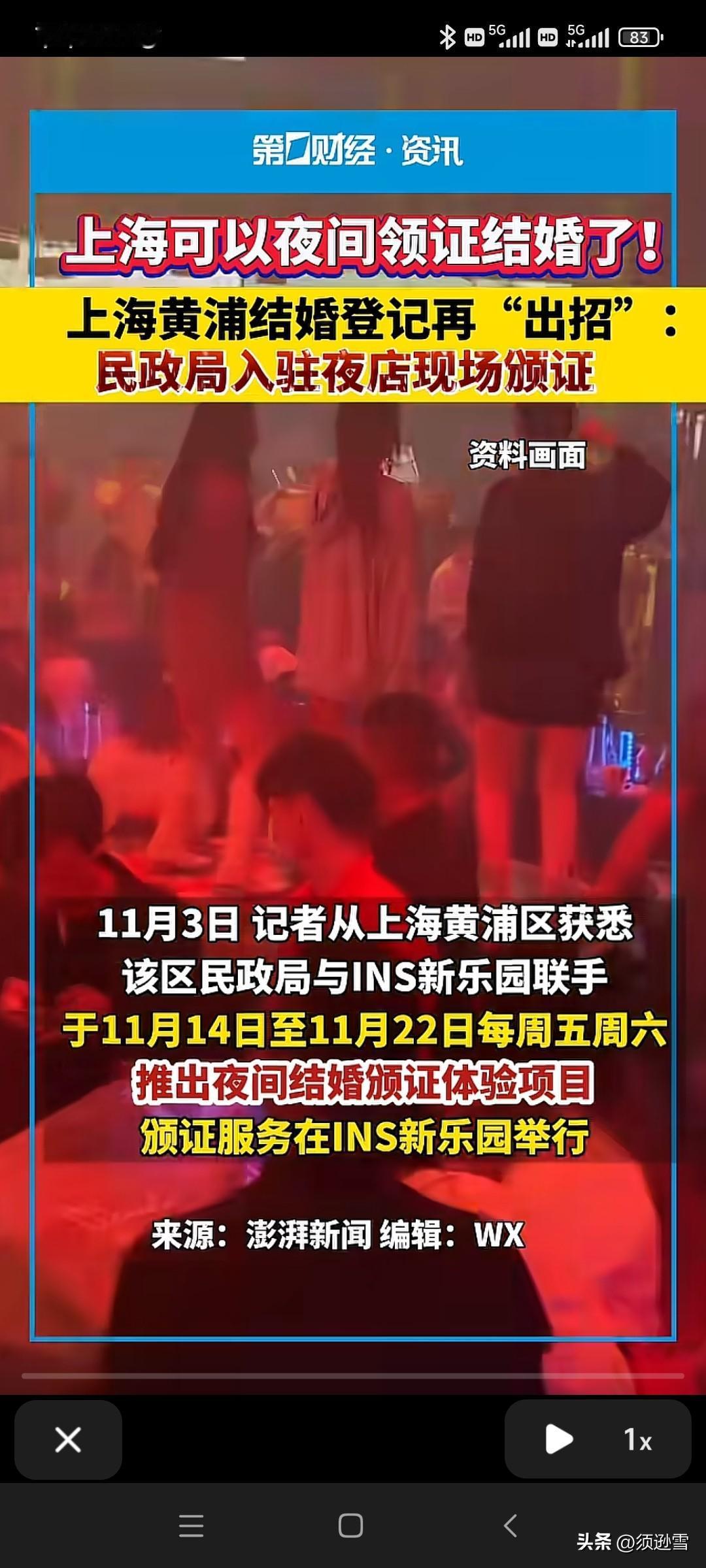 夜店领结婚证？！
为了提高结婚率，
真的是各种方法都用上了啊！
可这种情况下的婚