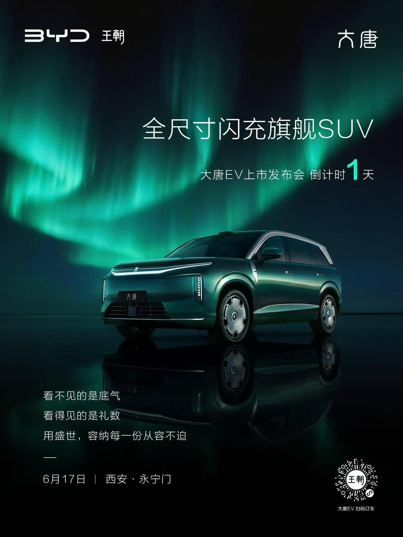 闪充成为年度级的电车价值标签。大唐的到来，推动大型SUV的纯电化进程大大加快，是