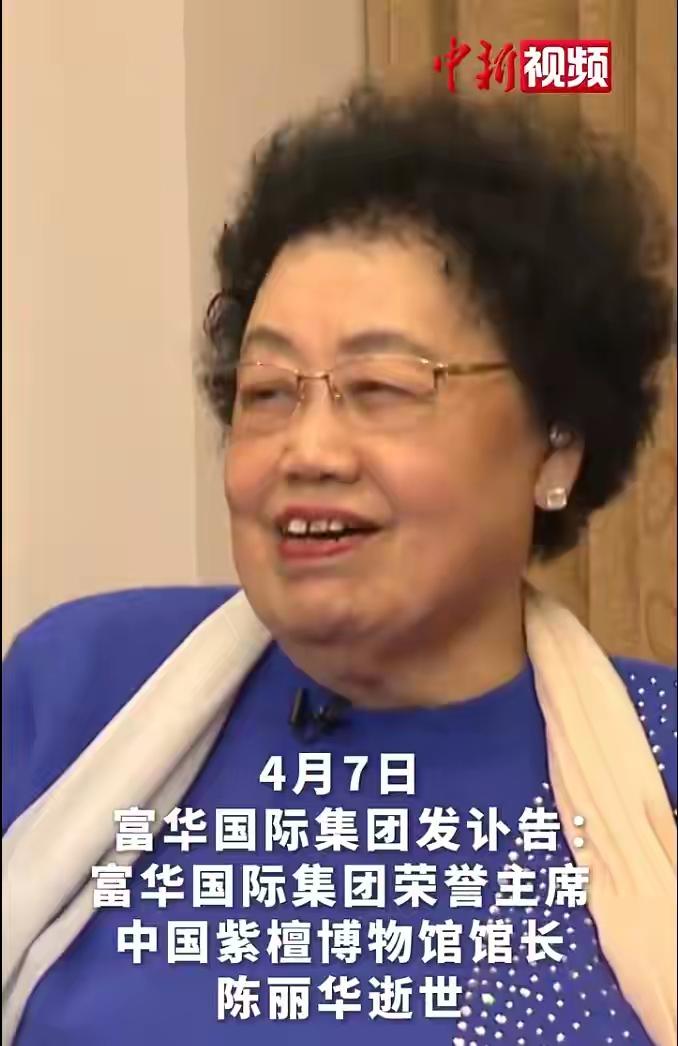 王铎：陈丽华去世了。好多人想到了唐僧。