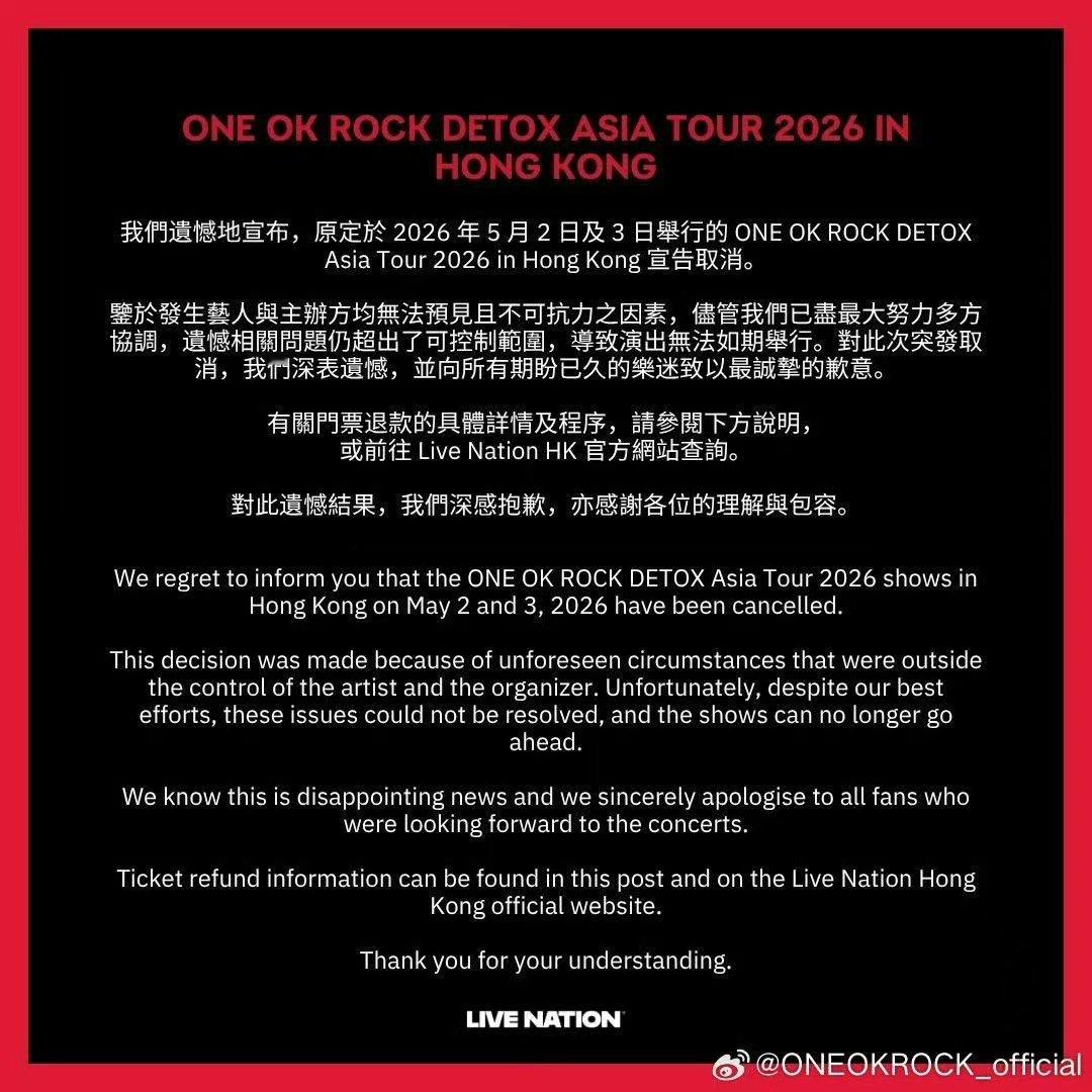 oneokrock香港演唱会官宣取消oneokrock取消香港演唱会oneokr