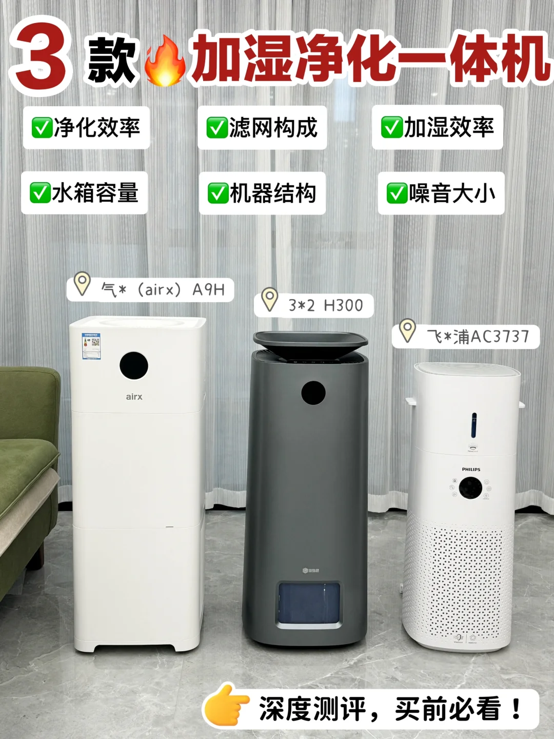 3款🔥加湿净化一体机测评！家里有娃这样选👉