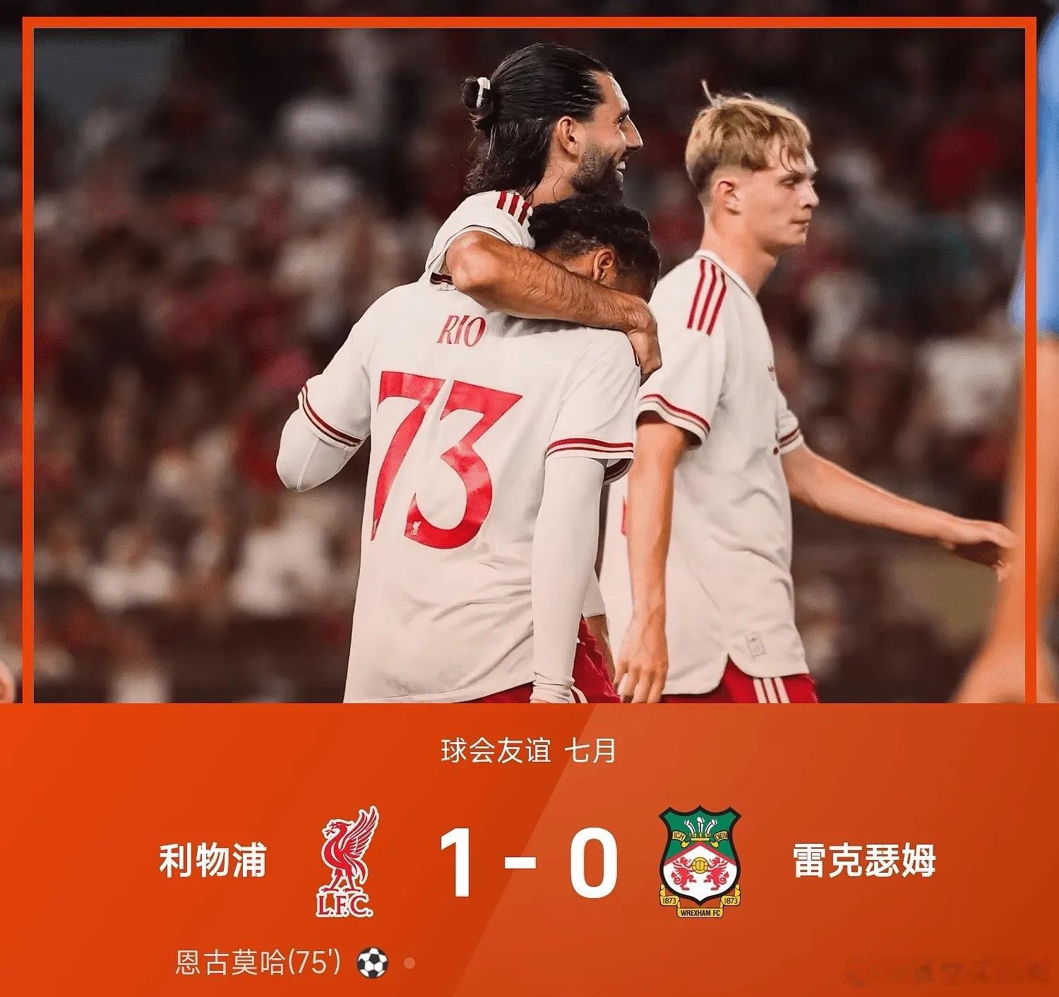 7月30日 26赛季球会友谊赛七月，利物浦在美国洋基体育场与雷克瑟姆进行季前友谊