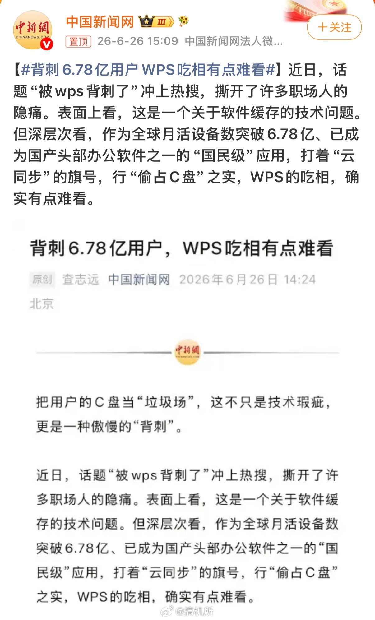 背刺6.78亿用户WPS吃相有点难看说实话，现在分盘没有太大意义。大部分缓存仍然