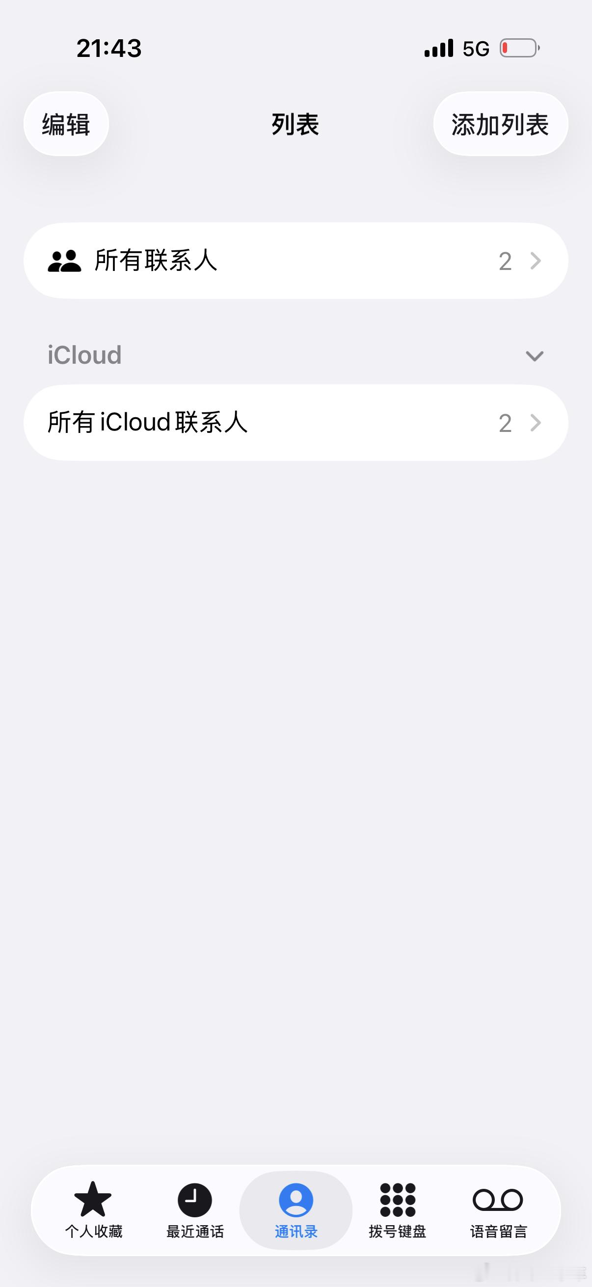 唉这沙币手机通讯录莫名其妙的失踪了 襄阳