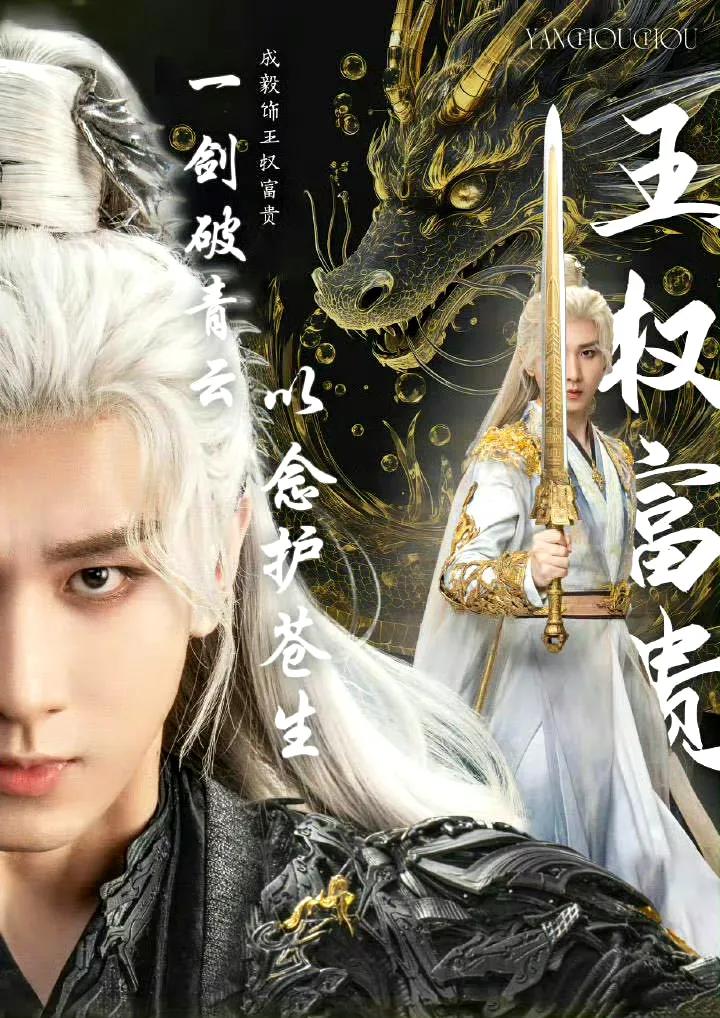 《狐妖小红娘王权篇》说真的，这剧有点意思啊。前两部口碑一般，但架不住王权篇是动画