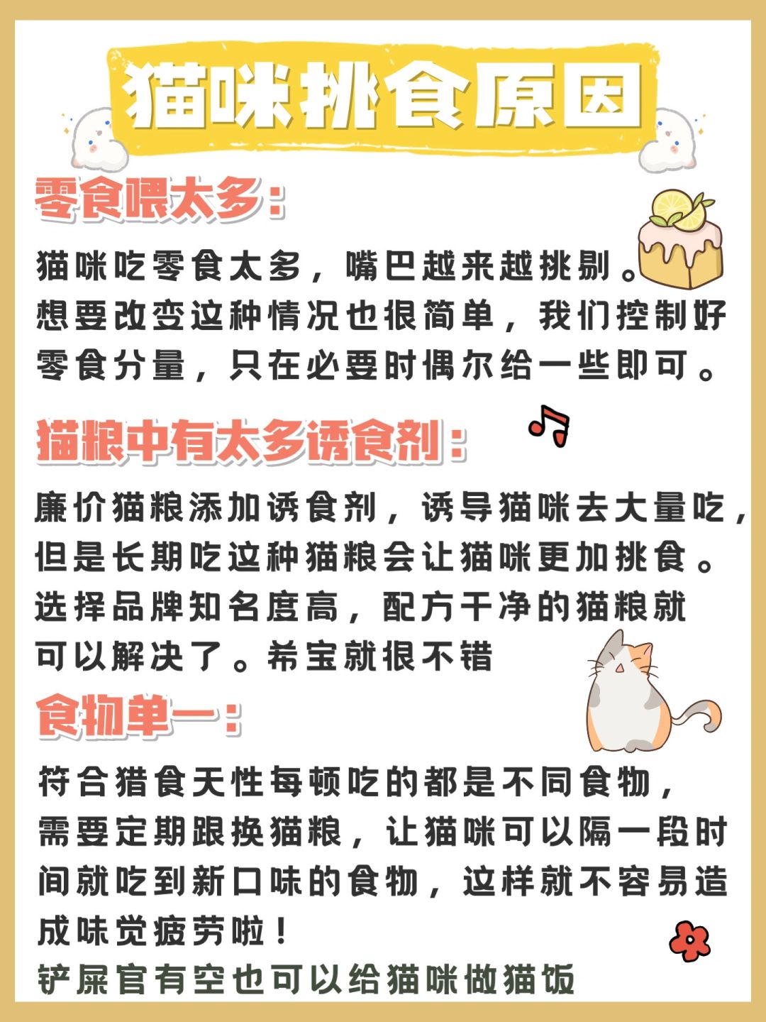 如何解决猫咪挑食毛病♥一篇教你搞定