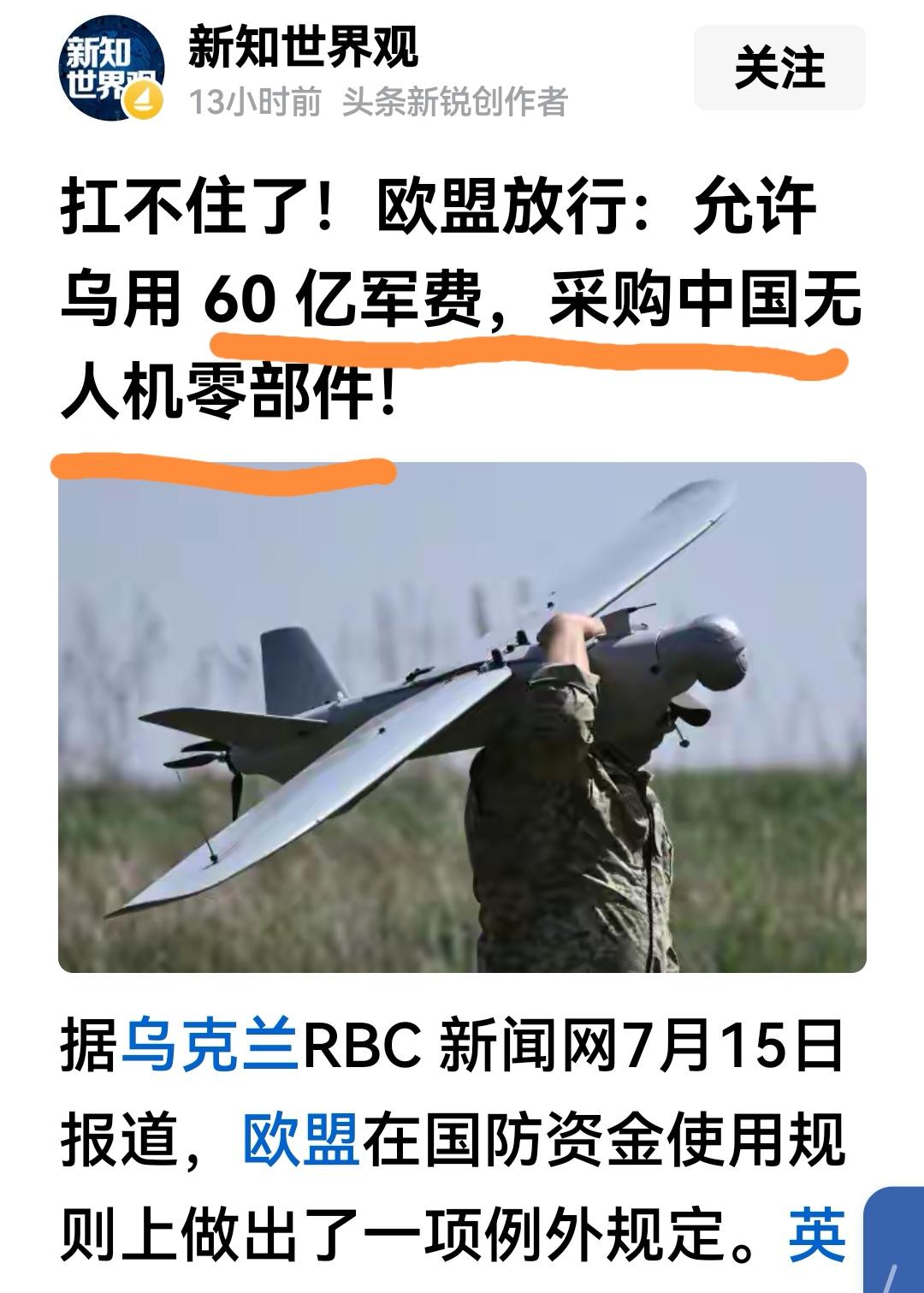 中国应该拒绝卖无人机武器零部，保持中立，劝和促谈。