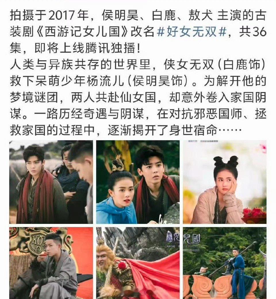 白鹿侯明昊九年前拍的剧要播了 白鹿侯明昊cp感 哈哈哈哈哈就是说有点意思啊，没想
