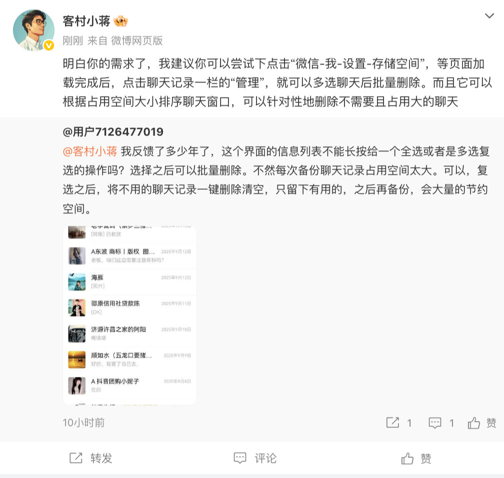 【微信员工回应批量删除聊天记录】5月19日，一网友艾特微信员工表示：我反馈了多少