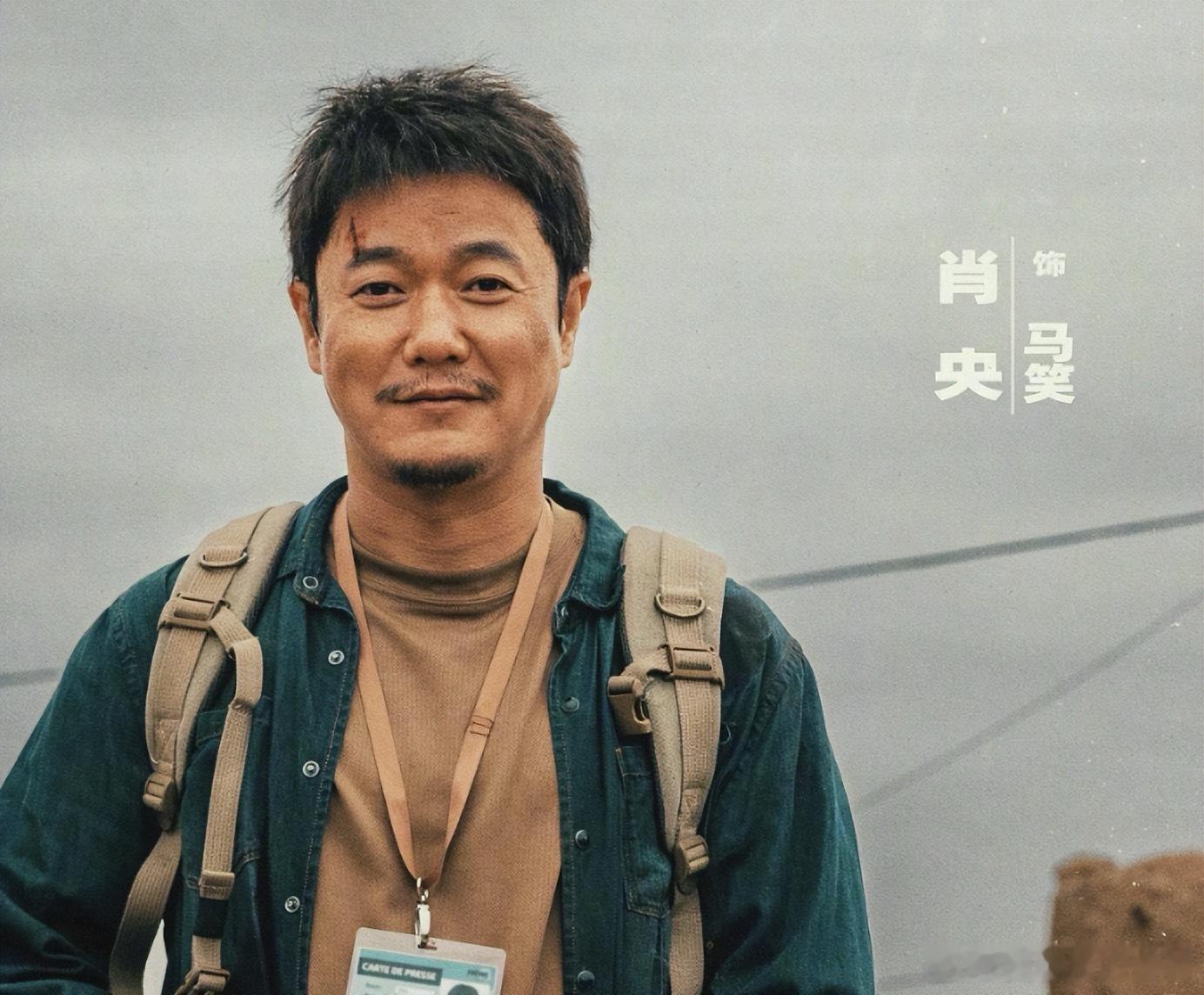 肖央角色跨度有多大肖央总能抓住每个角色的核心特质，不管是刚是狠还是韧都很到位，多