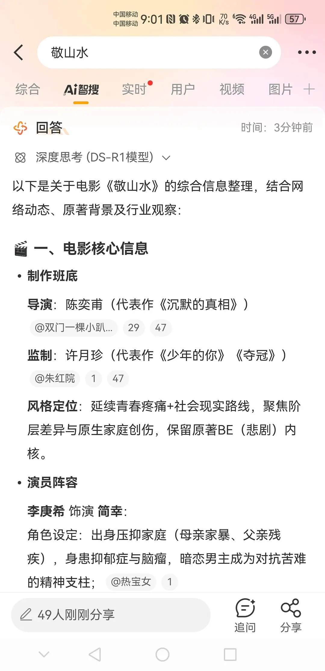 敬山水的制作班底不错啊，资源咖影后一番，楼人二番，这是奔着冲奖去的吧，会不会是少