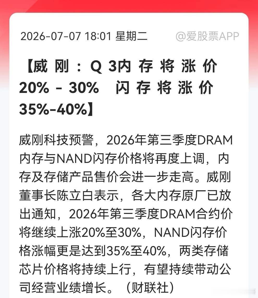 明天存储要反包了！夜间，科技界又传来一条重磅消息，存储又涨价继续涨价……消息上：