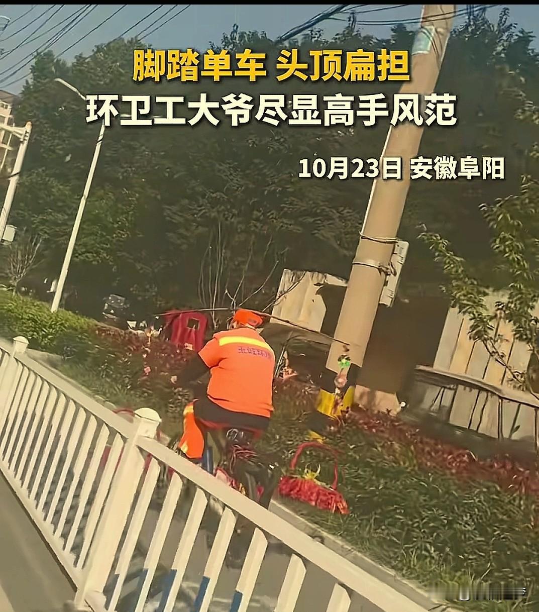 “高手在民间！”安徽阜阳，一女子开车时，发现路边惊现神 奇一幕：一位大爷头顶扁担