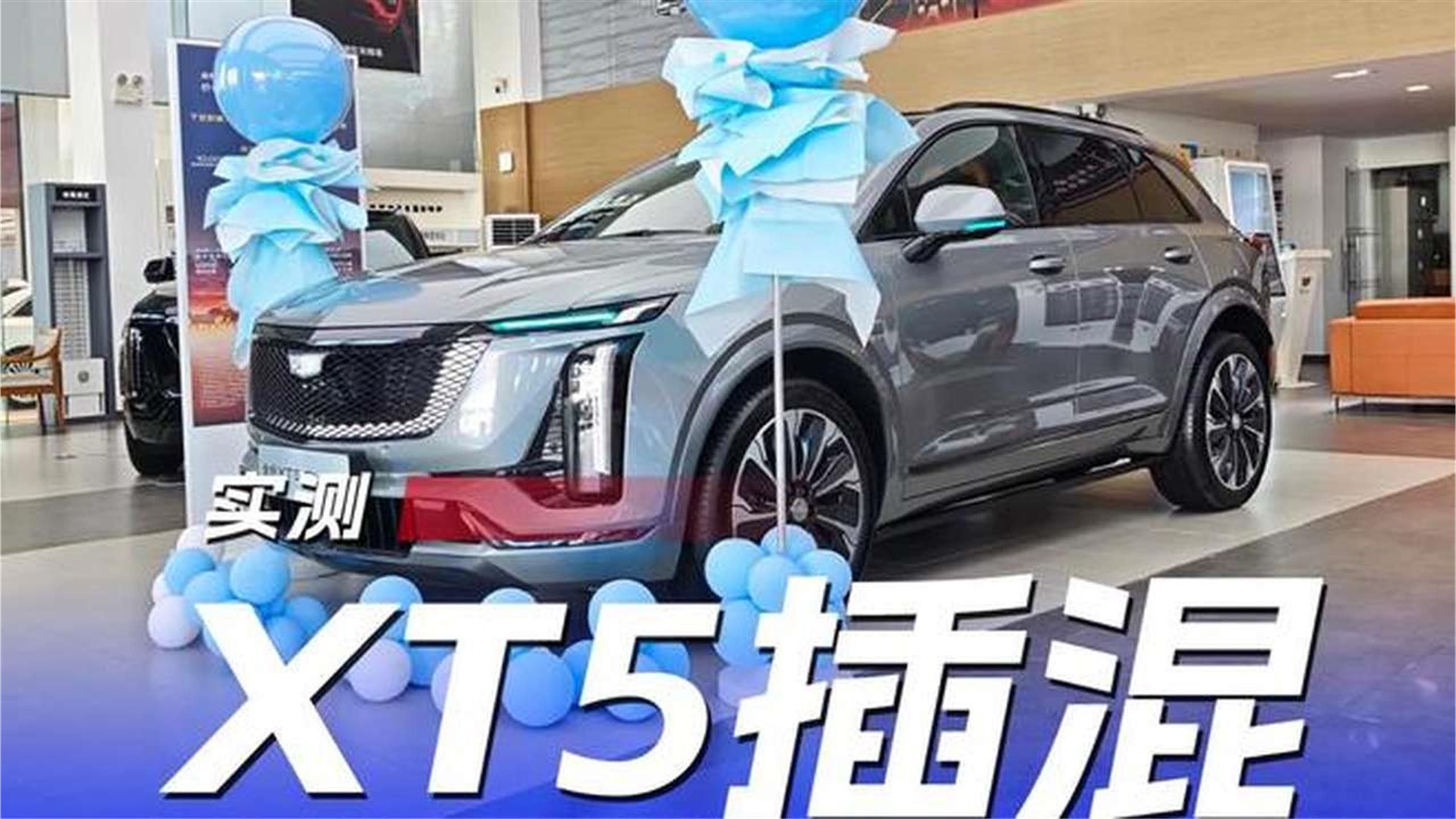 凯迪拉克XT5 PHEV底盘实拍，3分钟看懂设计用料和结构