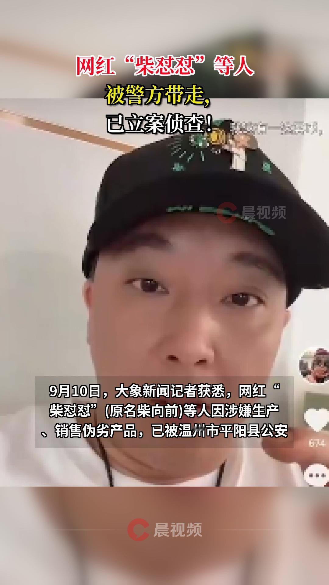 坑人的网红“柴怼怼”终于栽了！9月9号他和老婆肖某都被刑拘了，就因为卖假玉石、坑