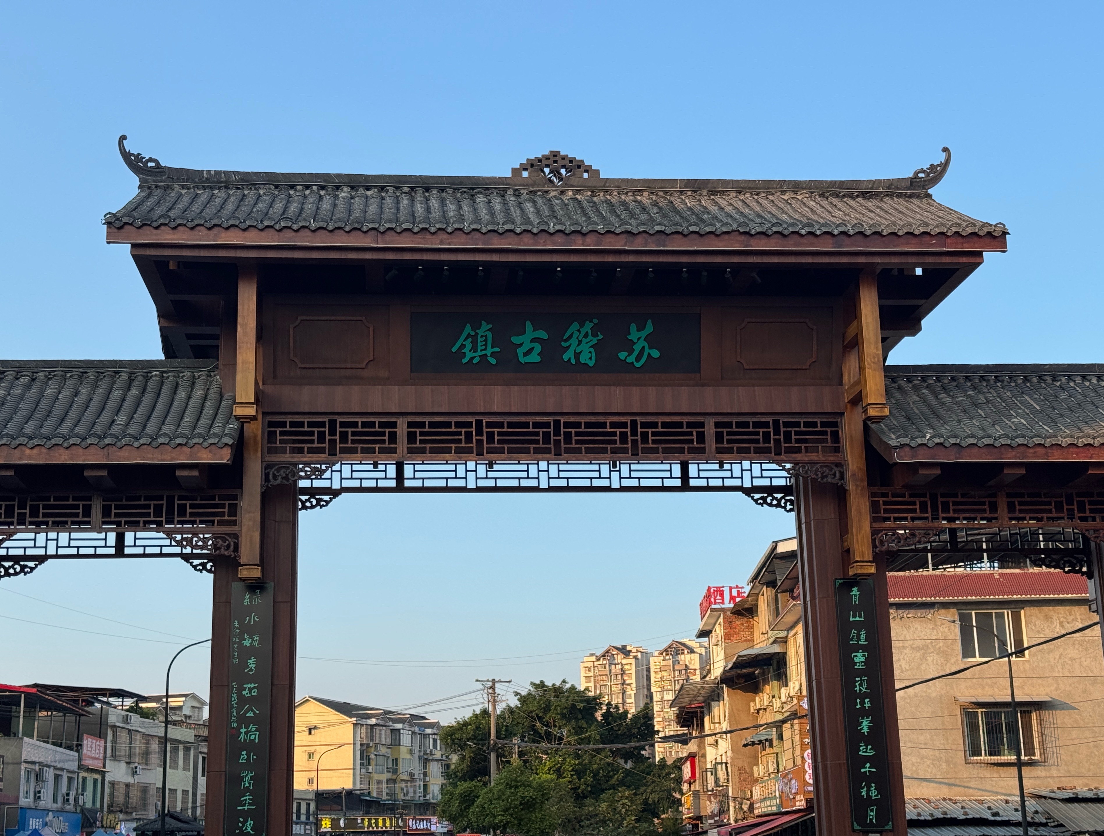 镇古稽苏，好牌匾。保留但震慑古老陈旧的，鼓励并引导新生萌动的。说白了就是改革开放