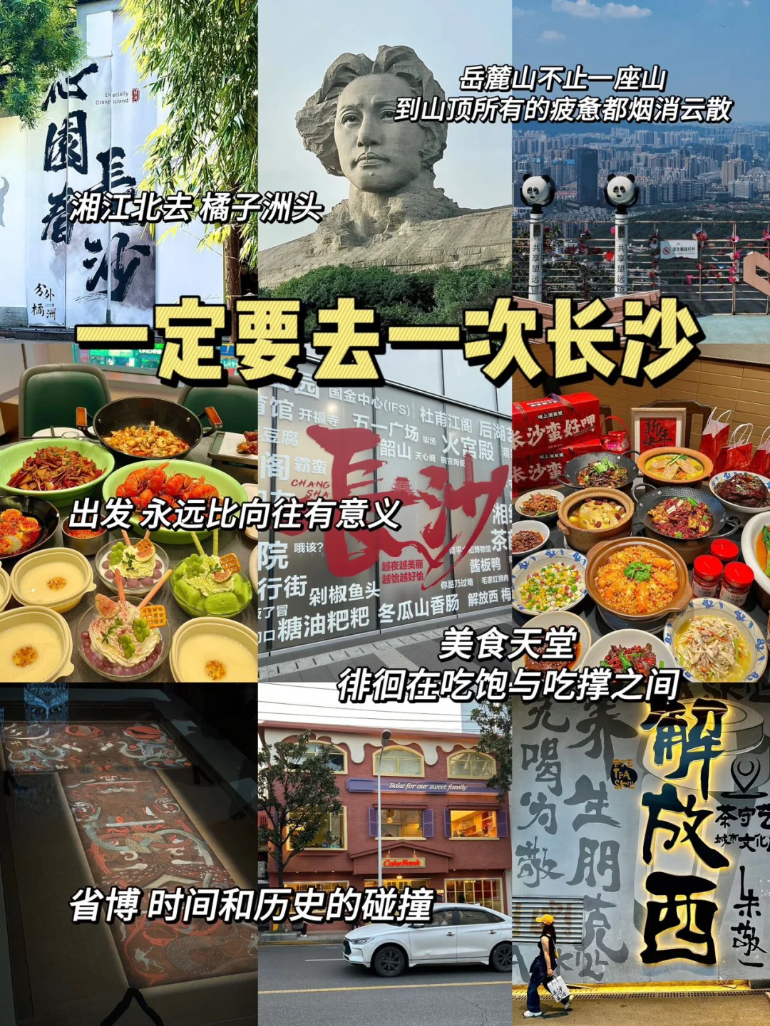 人生建议：一定要来一次长沙