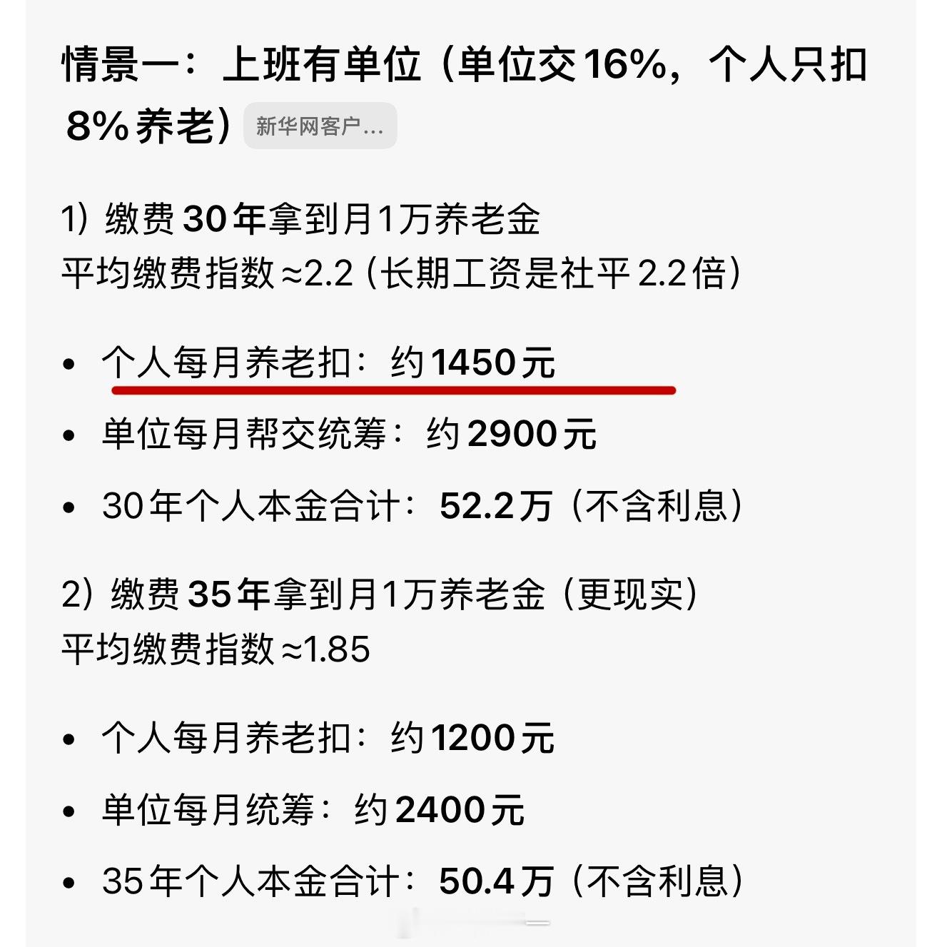 在山东如果退休想拿一万工资。养老保险个人需要每月交1450元，连交30年。如果灵