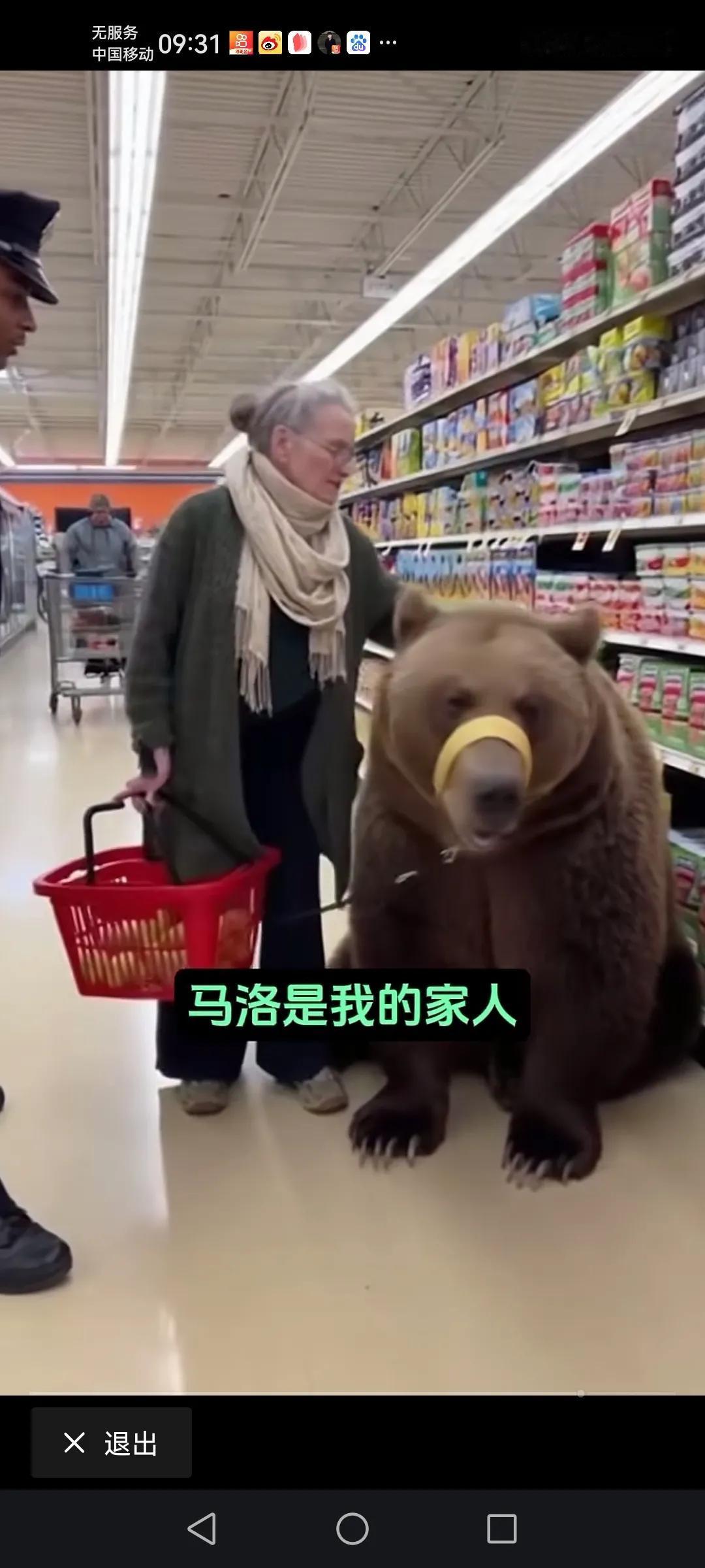 在俄罗斯的超市还有这样一幕
一位俄罗斯的居民牵着一头大棕熊🐻逛超市，你说，刚刚