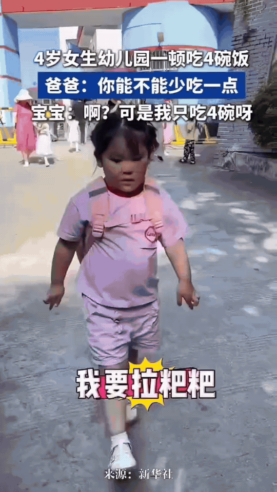 4岁女童一餐4碗饭，亲子对话引热议

陕西安康，一段4岁女孩放学对话视频引发关注