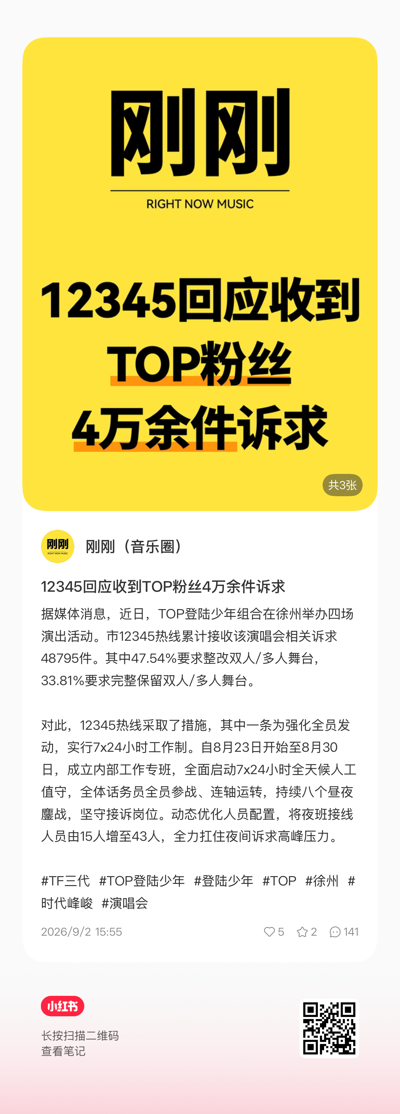 这条赶紧来 上了热点 ​​​