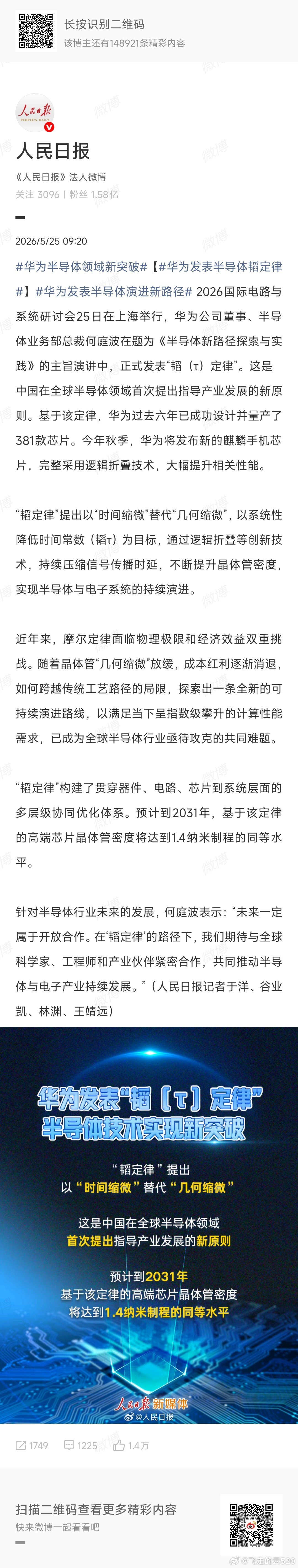 华为半导体领域新突破华为新芯片方案，性能进步巨大，期待一下秋季的手机新品 
