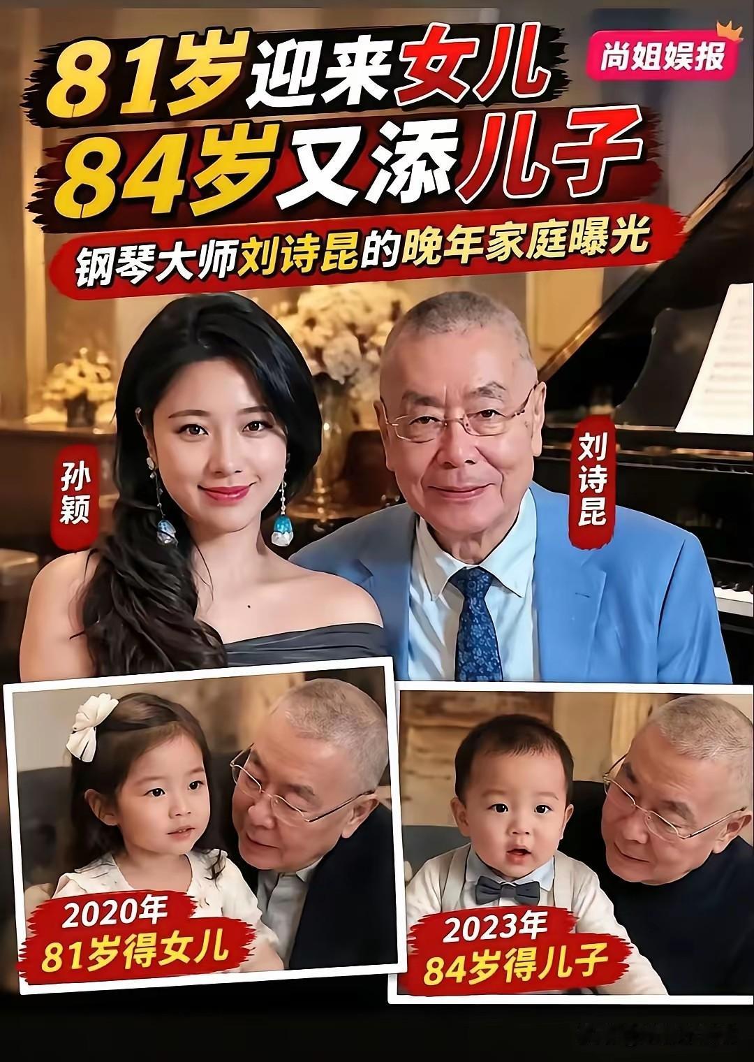 84岁钢琴大师和年轻貌美的妻子又生了一个儿子，这么年轻的女人找个807多岁老头到