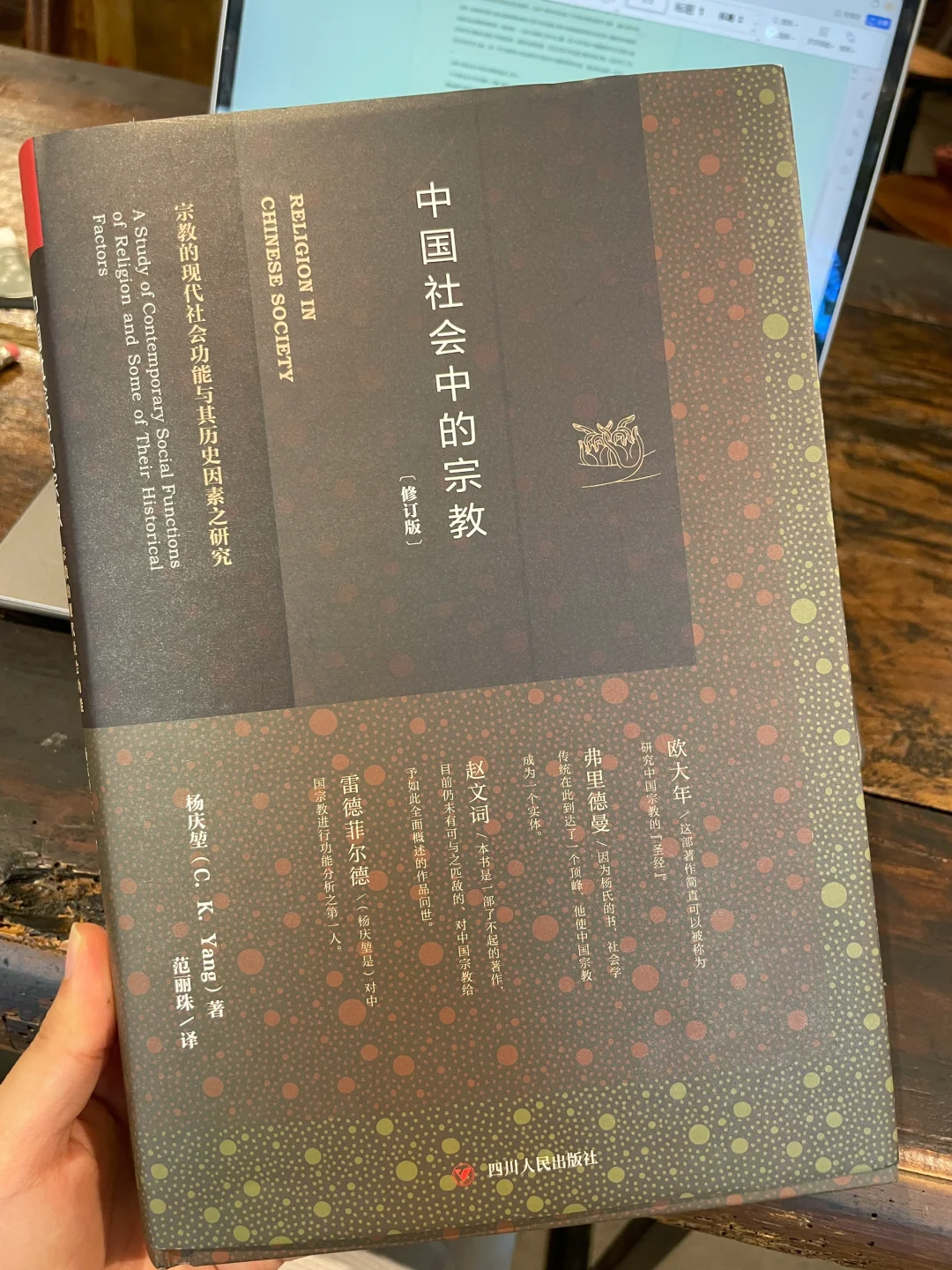 了解中国社会中的宗教的经典参考书📙
