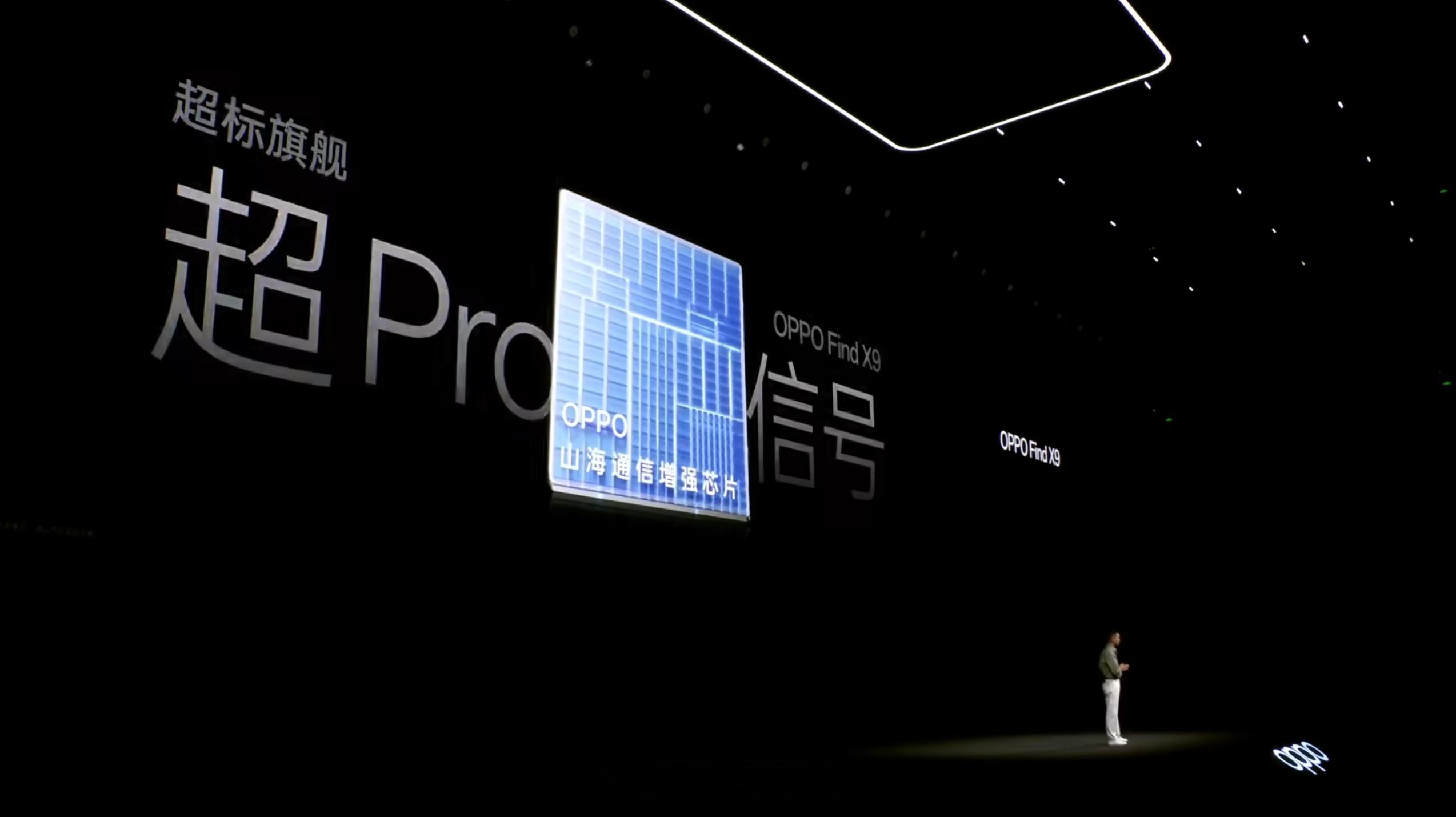 Find X9 全系都有山海通信增强芯片、OPPO 自研 P3 显示芯片 [并不