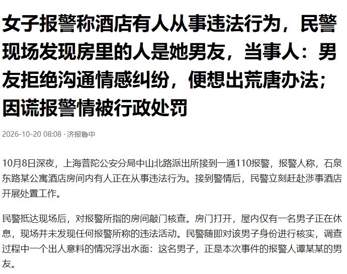 “确实荒唐！”上海，一女子到酒店，想和男友见面沟通二人的感情问题。但是男友在酒店