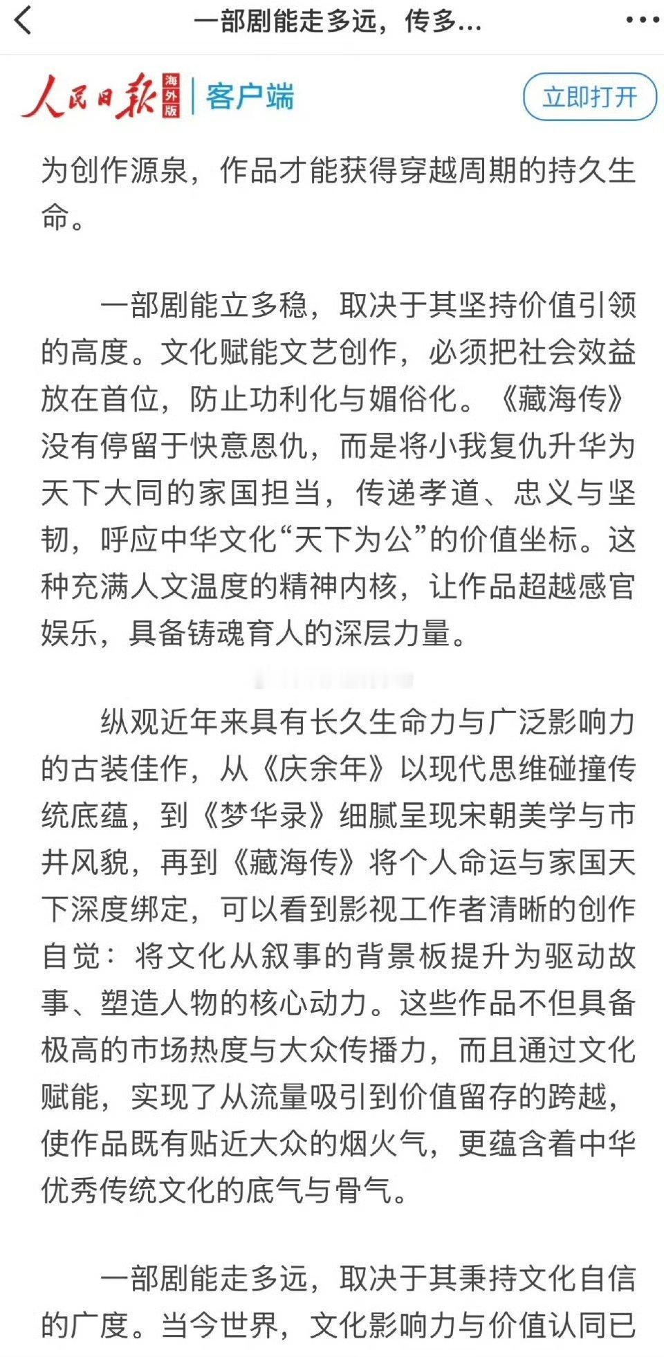 肖战《藏海传》被人民日报海外版刊文点赞，《藏海传》火遍全球。让世界读懂中华文化的