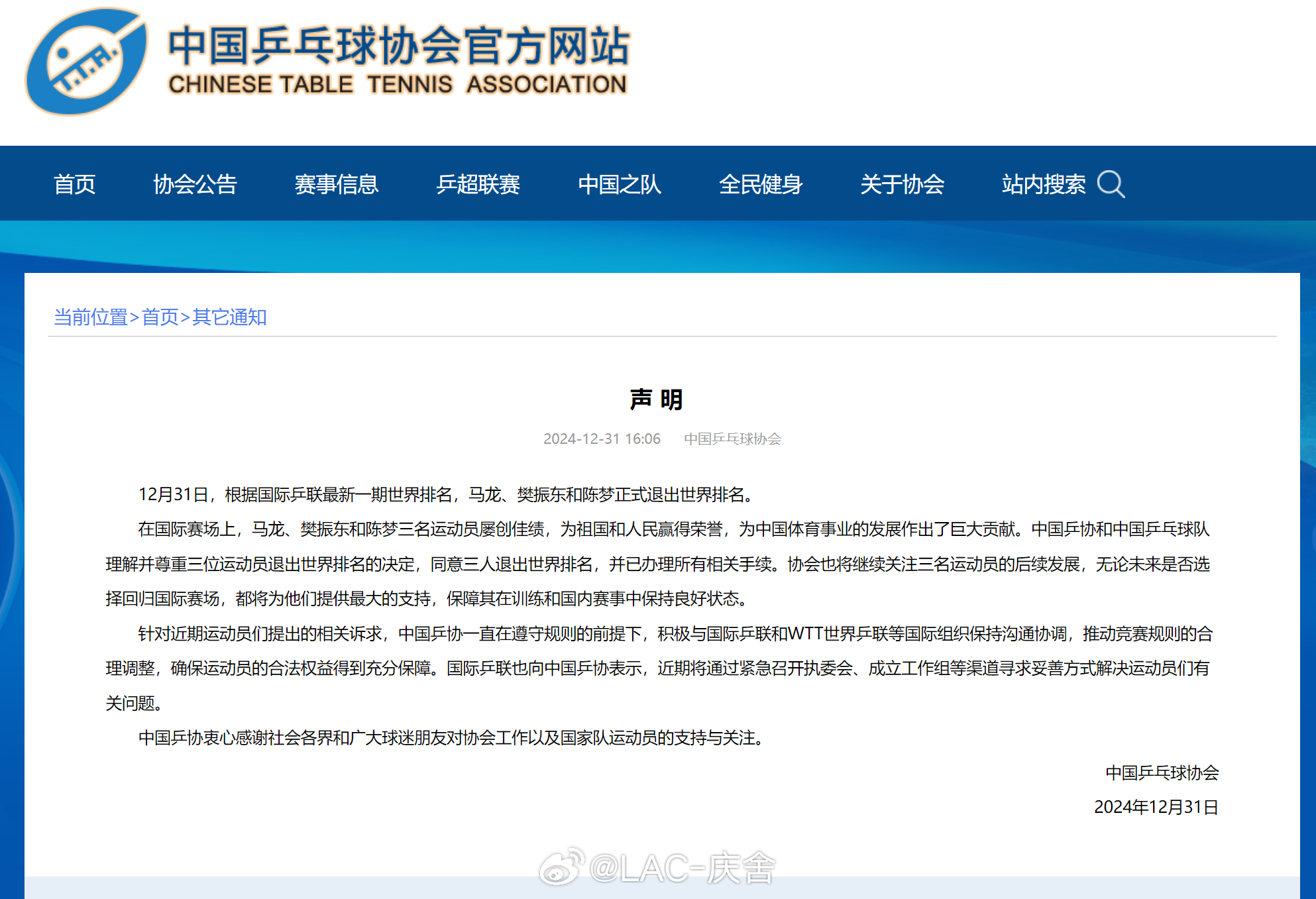 中国乒协公告 看到央视新媒体连续两天报道了樊振东与陈梦退出世界排名，今天乒协也站