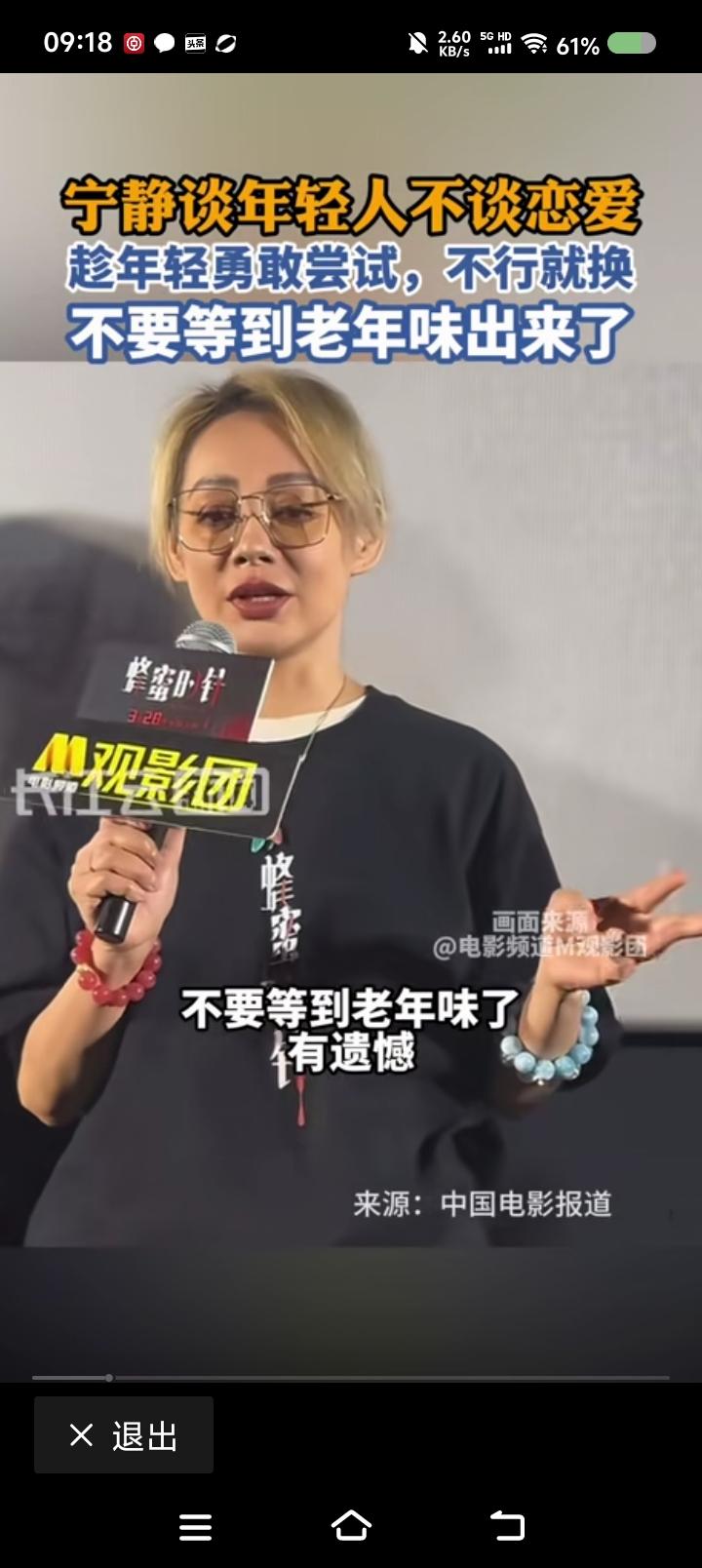 宁静，你能宁静一会么？——
据报道，宁静上热搜了，因为一番话：“年轻人要勇敢尝试