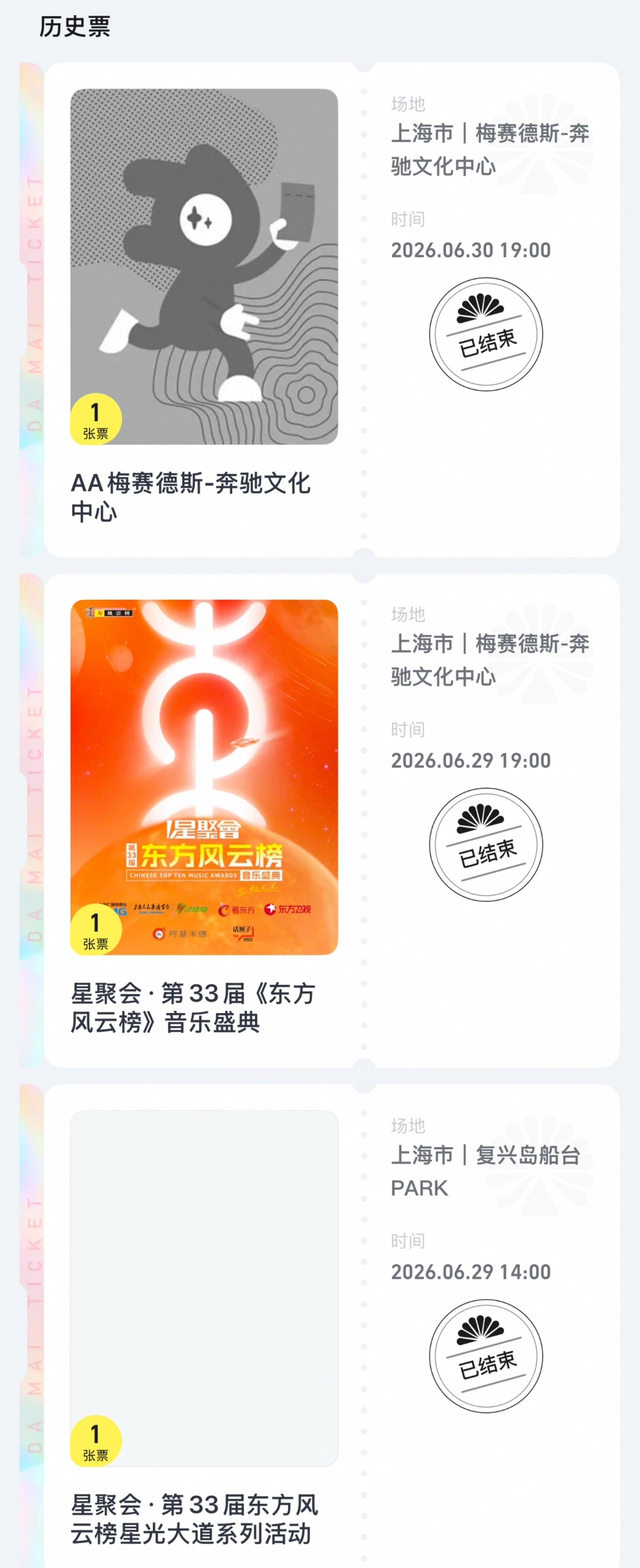 上海✖️4  专栏 · H