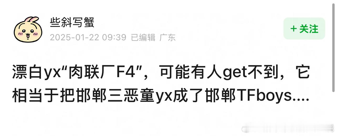 肉联厂f4相当于是把邯郸三恶童yx成了邯郸tfboys本来没感觉，现在真get到