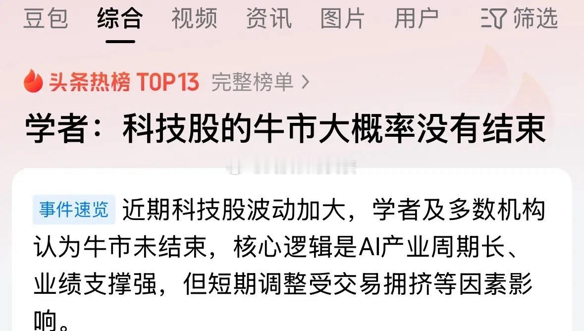 重磅利好消息学者称科技股的牛市大概率没结束：2026年5月最后一个交易日和6月第