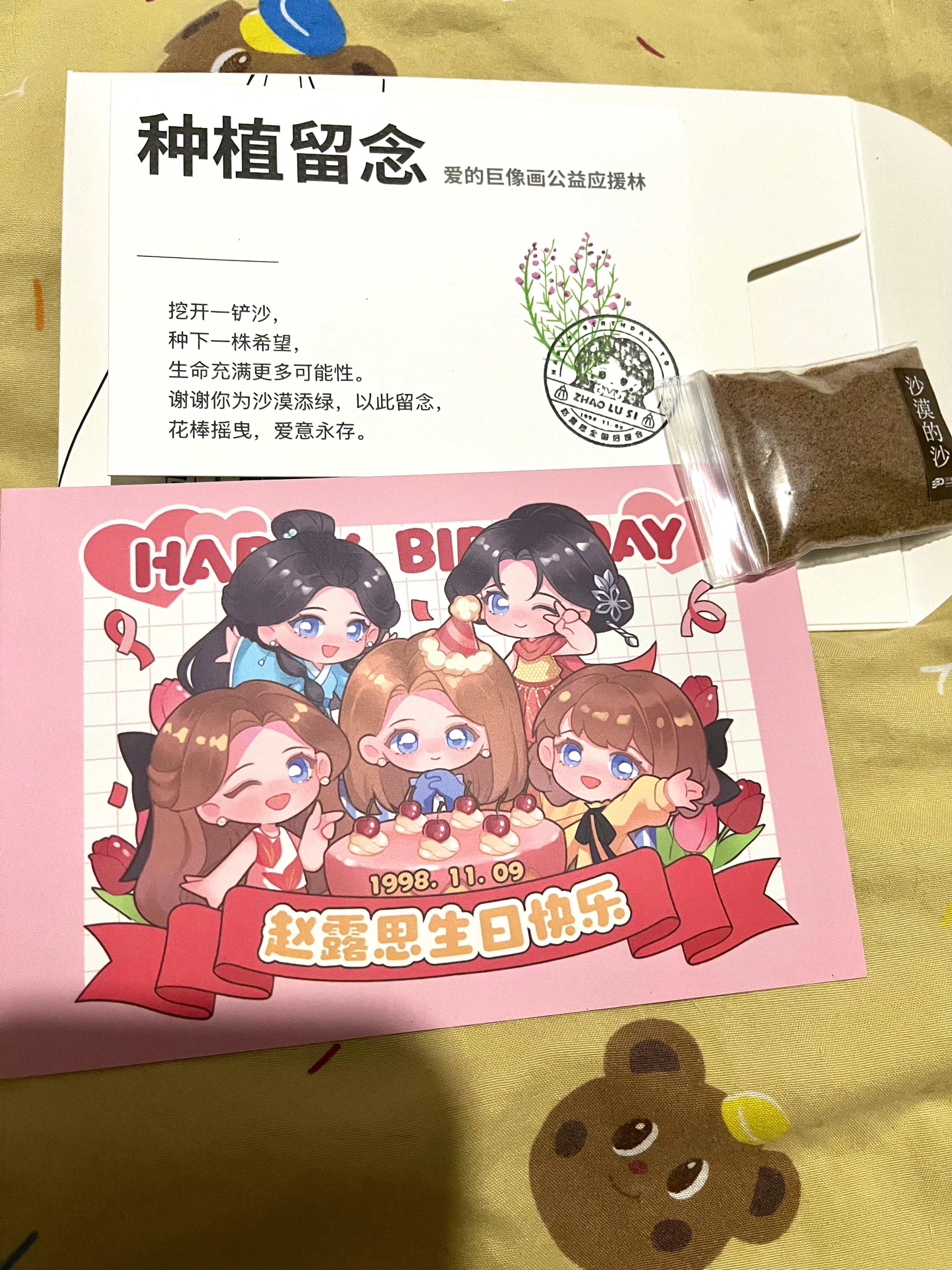 种花棒树的回礼收到了！！当时看到可以认领之后果断参与了这个活动～想不到后续收到的