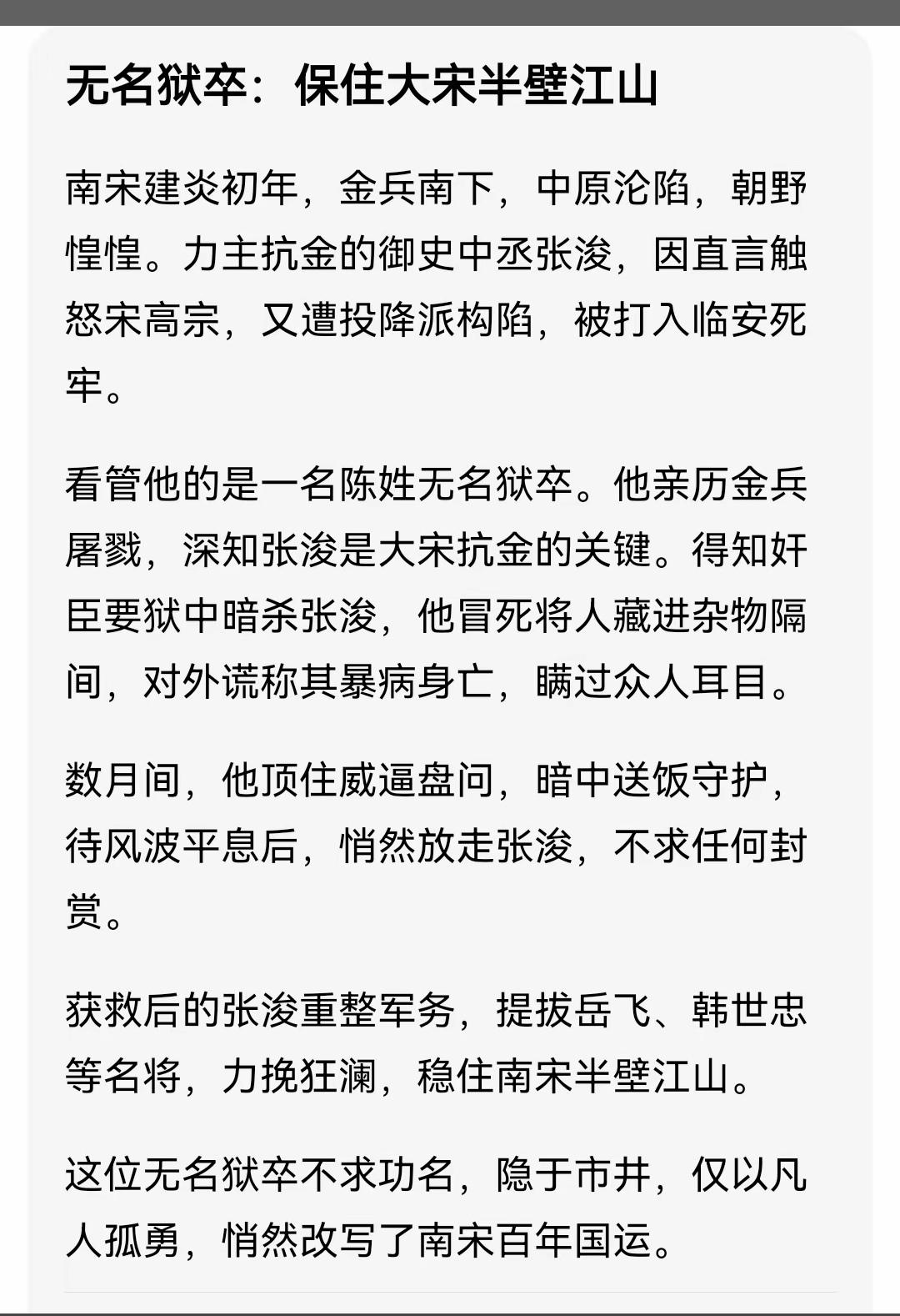 辟谣，南宋大将张浚才没有被打入临安死牢！
  他仅遭主和派排挤、贬谪，他力主抗金