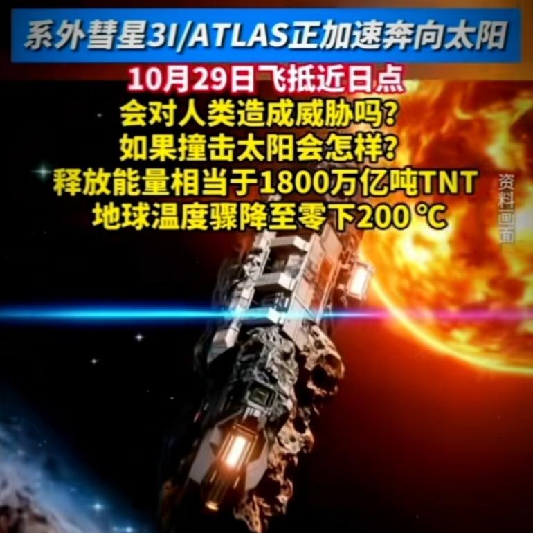 10.28日太阳要炸了? 快撞吧，不要偏了，一定要撞，这样就不用还贷款了，
太阳