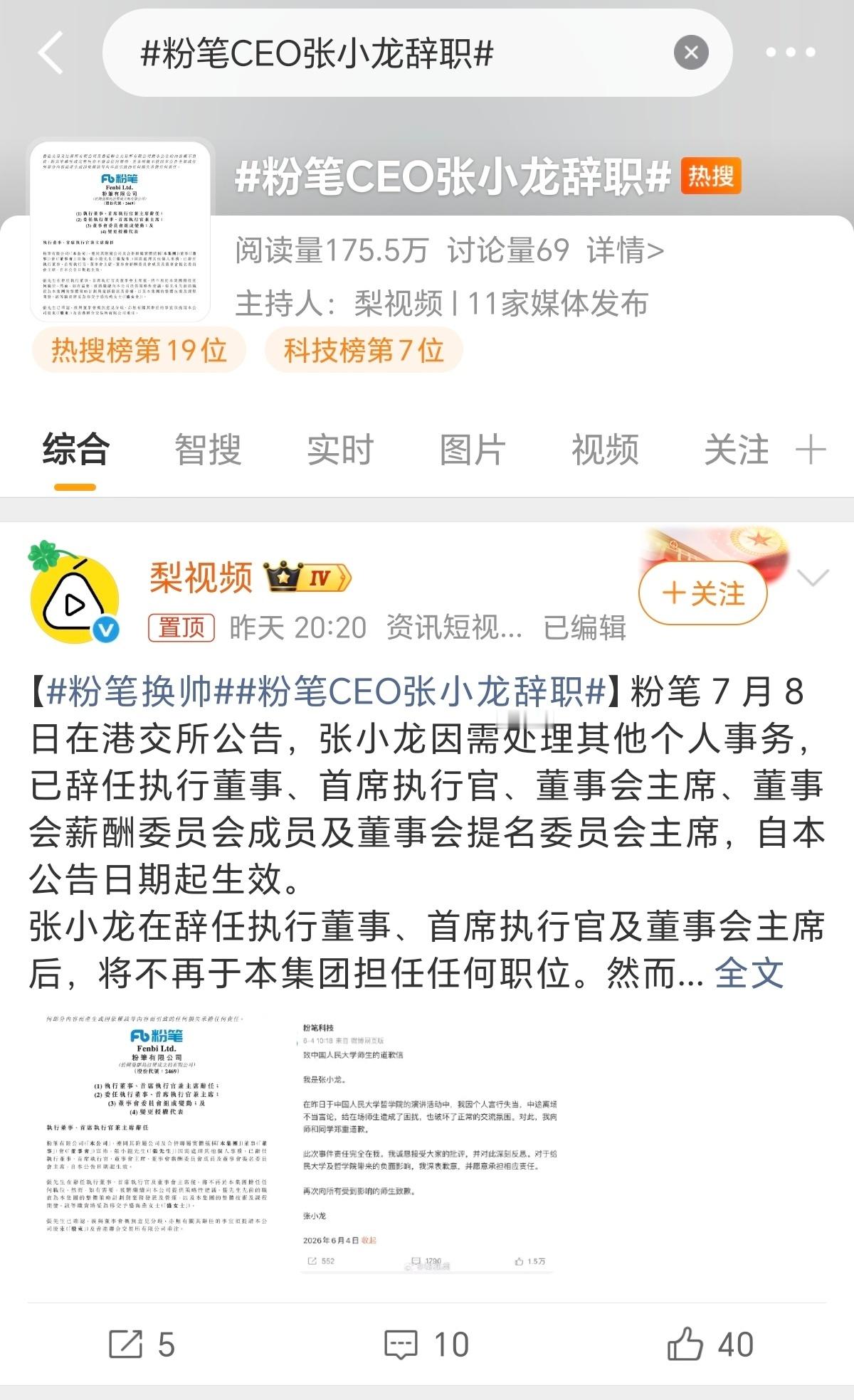 靠公考培训起家的粉笔CEO原来是这么个东西……粉笔CEO张小龙辞职