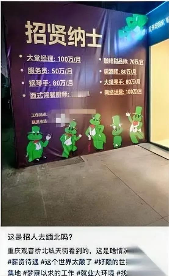 月薪百万招服务员？重庆这家酒吧火了

现场探访发现数字被白纸盖住…

重庆观音桥