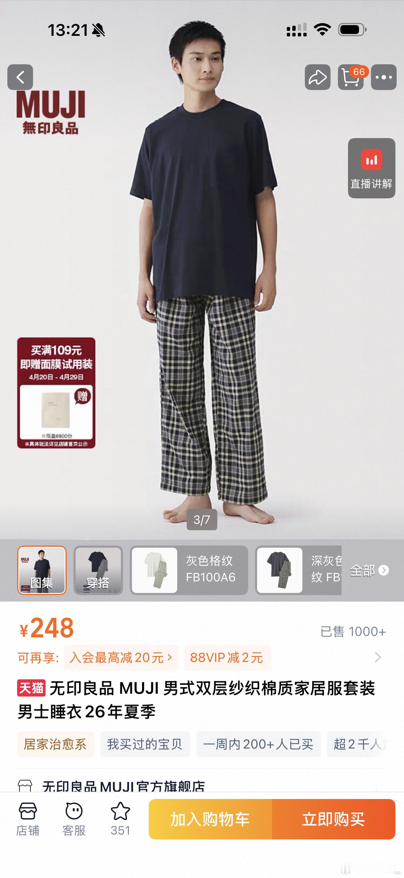 闺蜜 我给弟弟买的这套睡衣他特别好看 也很舒服  深蓝色我买的时候就没货啦  我